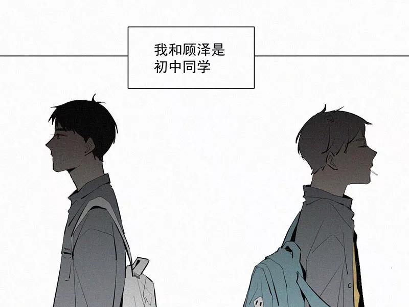 《顾事与你：值日300天》第23话 五月的太阳光（1） 第3页
