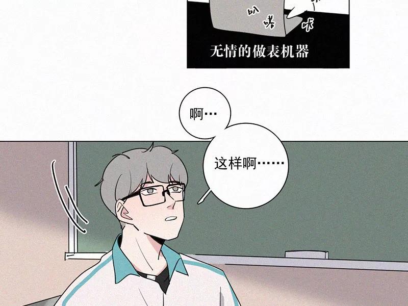 《顾事与你：值日300天》第24话 五月的太阳光（2） 第56页