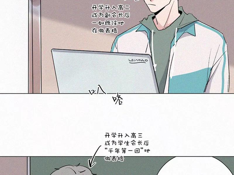 《顾事与你：值日300天》第24话 五月的太阳光（2） 第47页
