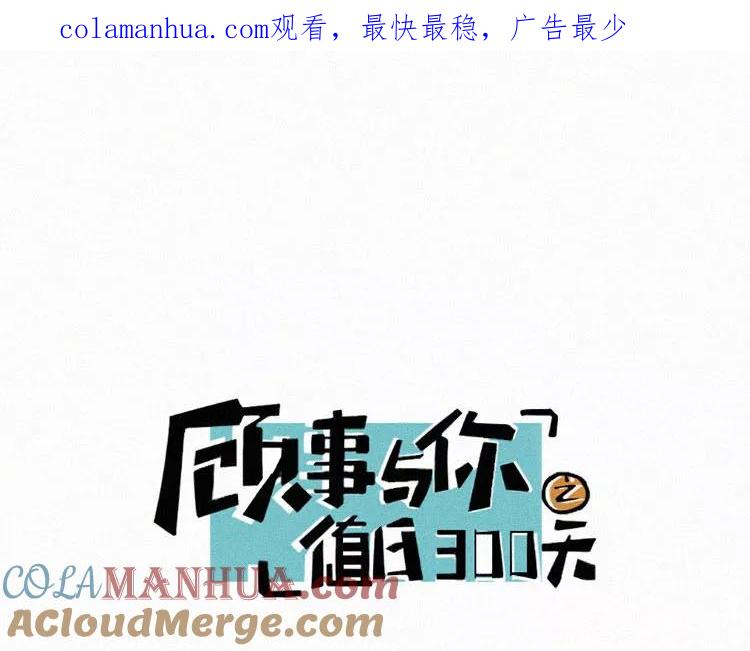 《顾事与你：值日300天》第24话 五月的太阳光（2） 第1页