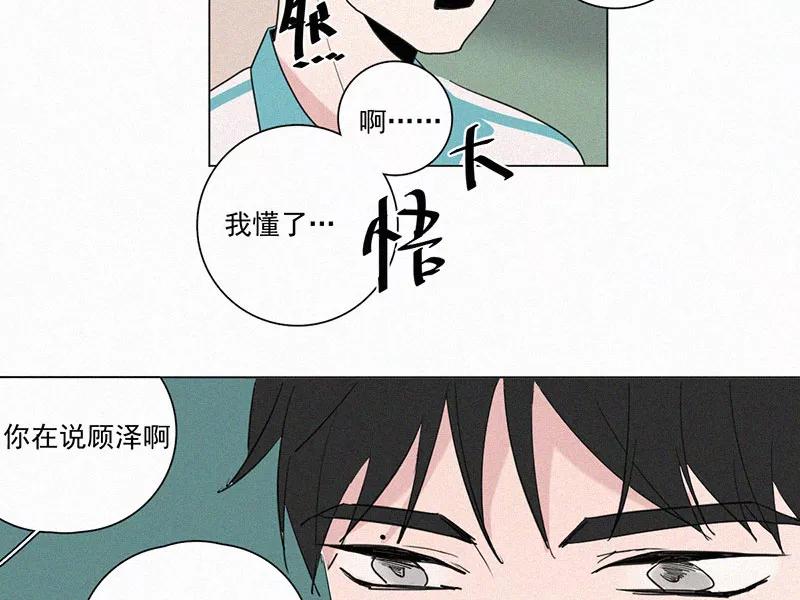 《顾事与你：值日300天》第24话 五月的太阳光（2） 第54页