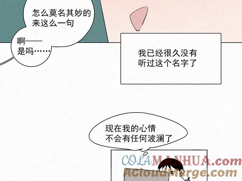 《顾事与你：值日300天》第24话 五月的太阳光（2） 第55页