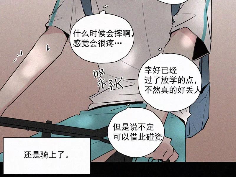 《顾事与你：值日300天》第24话 五月的太阳光（2） 第21页
