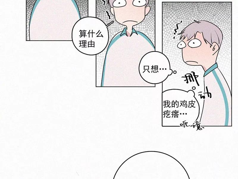 《顾事与你：值日300天》第25话 五月的太阳光（3） 第71页