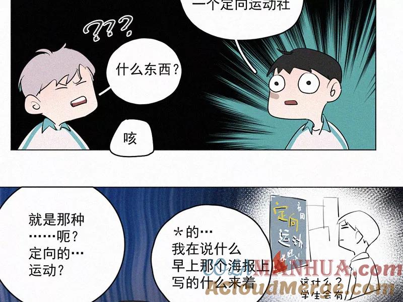 《顾事与你：值日300天》第25话 五月的太阳光（3） 第31页