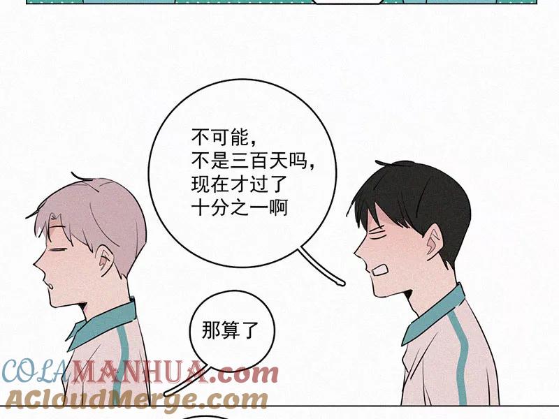 《顾事与你：值日300天》第25话 五月的太阳光（3） 第58页
