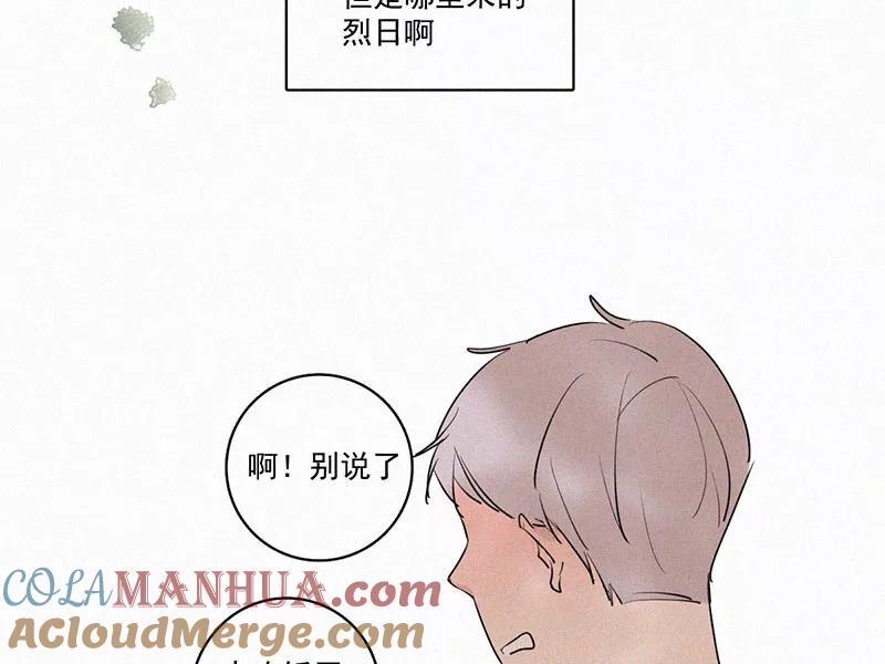 《顾事与你：值日300天》第25话 五月的太阳光（3） 第76页