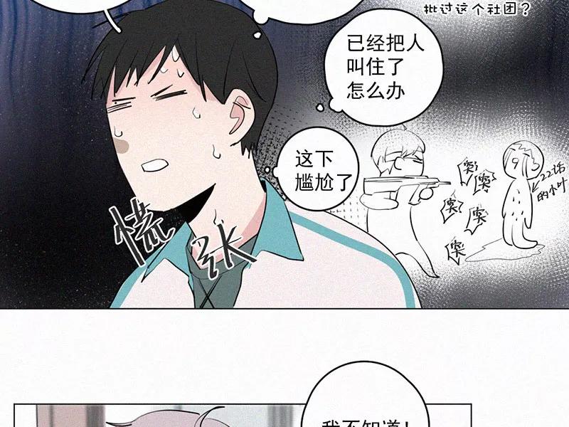 《顾事与你：值日300天》第25话 五月的太阳光（3） 第32页