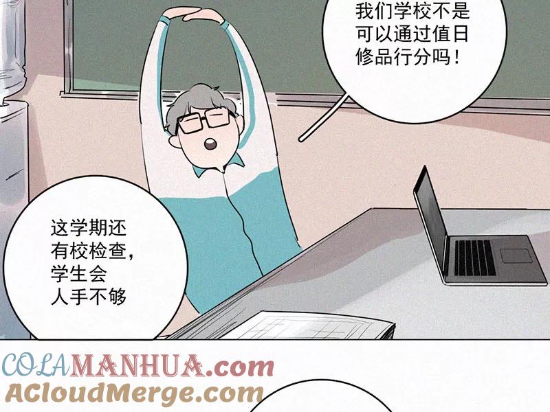 《顾事与你：值日300天》第25话 五月的太阳光（3） 第7页