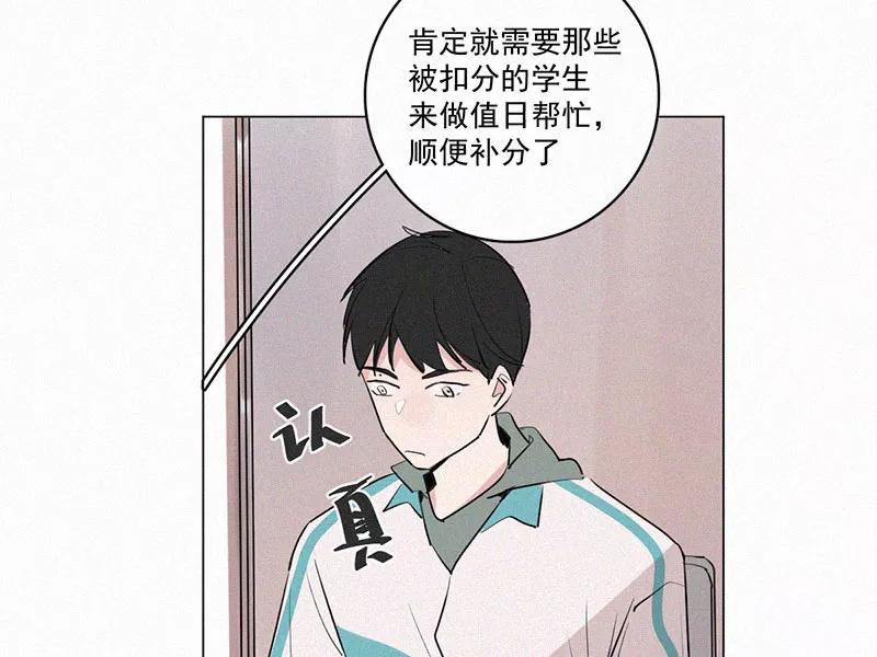 《顾事与你：值日300天》第25话 五月的太阳光（3） 第8页