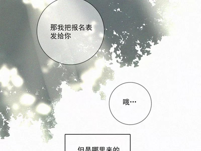 《顾事与你：值日300天》第25话 五月的太阳光（3） 第75页