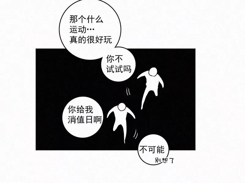 《顾事与你：值日300天》第25话 五月的太阳光（3） 第59页