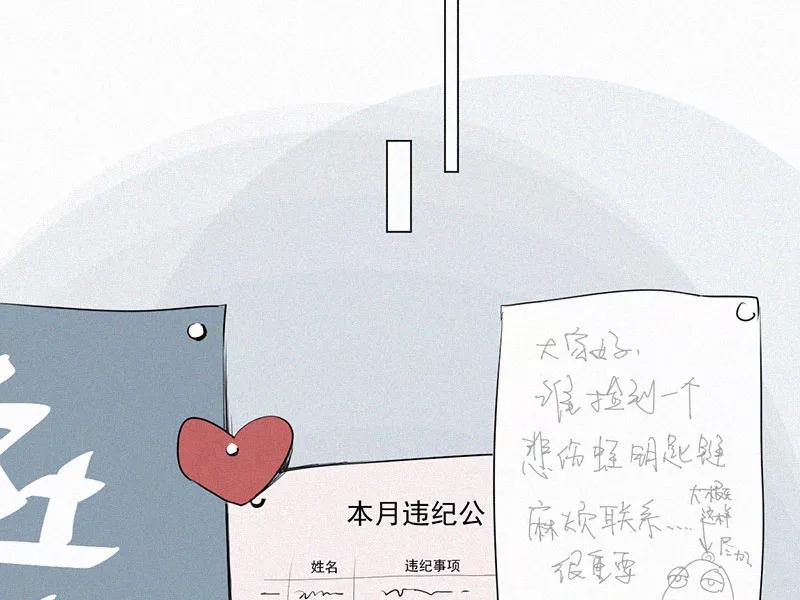 《顾事与你：值日300天》第25话 五月的太阳光（3） 第12页