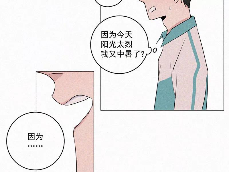 《顾事与你：值日300天》第25话 五月的太阳光（3） 第66页