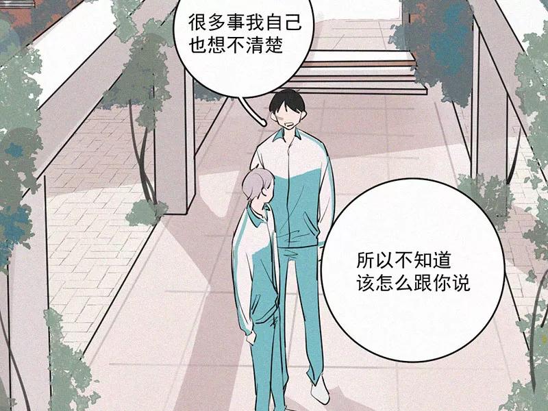 《顾事与你：值日300天》第25话 五月的太阳光（3） 第44页