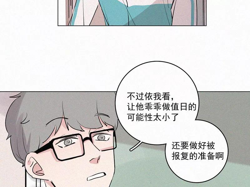 《顾事与你：值日300天》第25话 五月的太阳光（3） 第9页