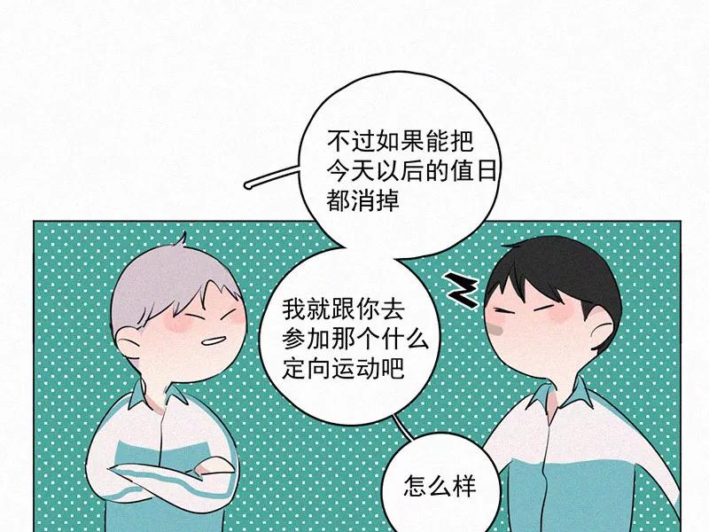 《顾事与你：值日300天》第25话 五月的太阳光（3） 第57页