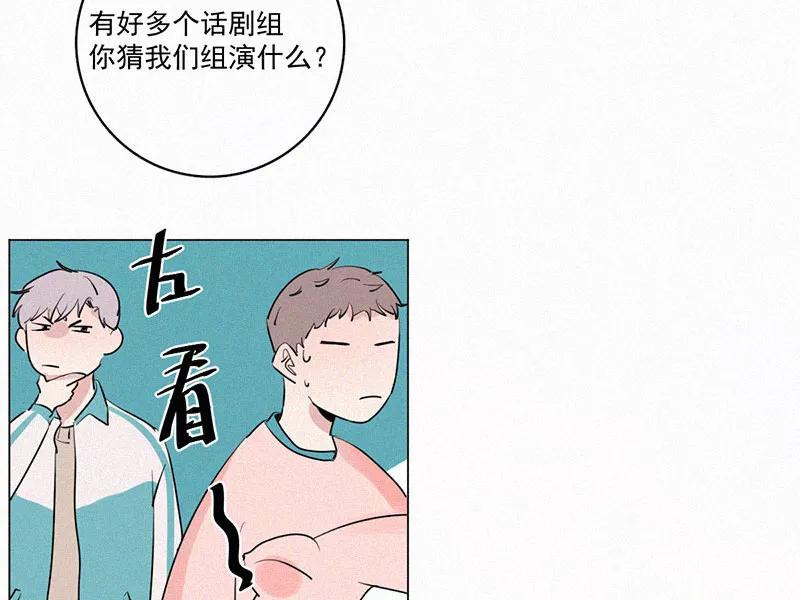 《顾事与你：值日300天》第26话 戏剧节（1） 第26页
