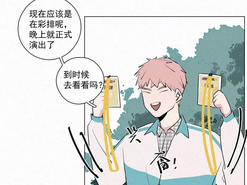 《顾事与你：值日300天》第26话 戏剧节（1） 第14页