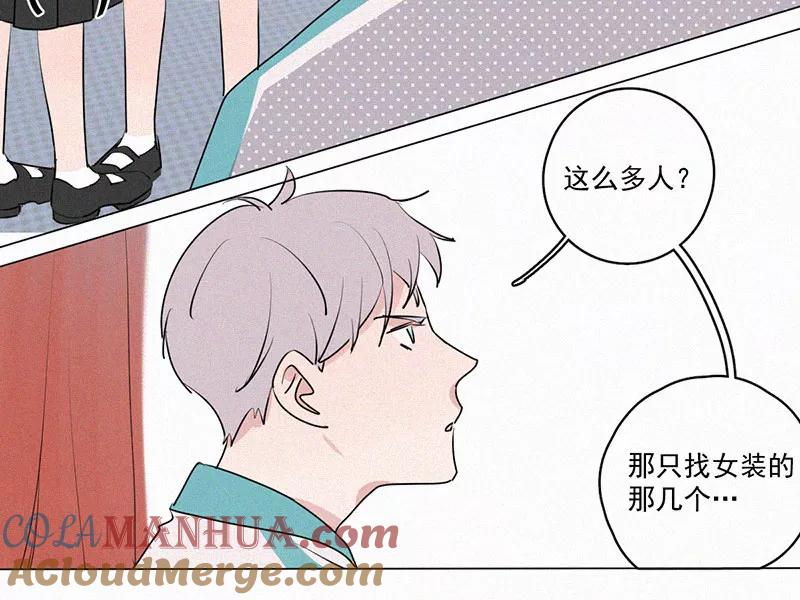 《顾事与你：值日300天》第26话 戏剧节（1） 第37页