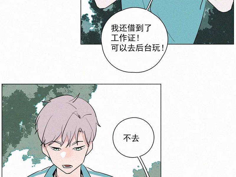 《顾事与你：值日300天》第26话 戏剧节（1） 第15页