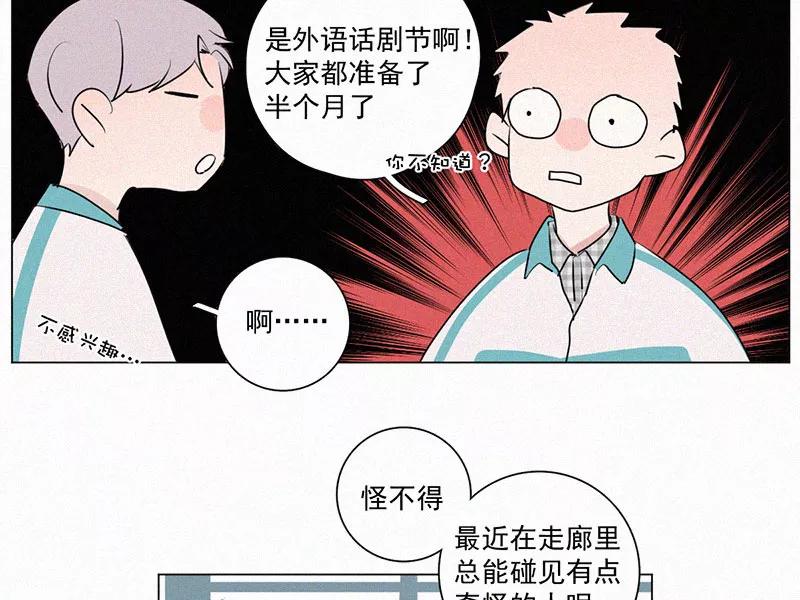 《顾事与你：值日300天》第26话 戏剧节（1） 第12页