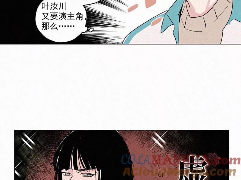 《顾事与你：值日300天》第26话 戏剧节（1） 第31页