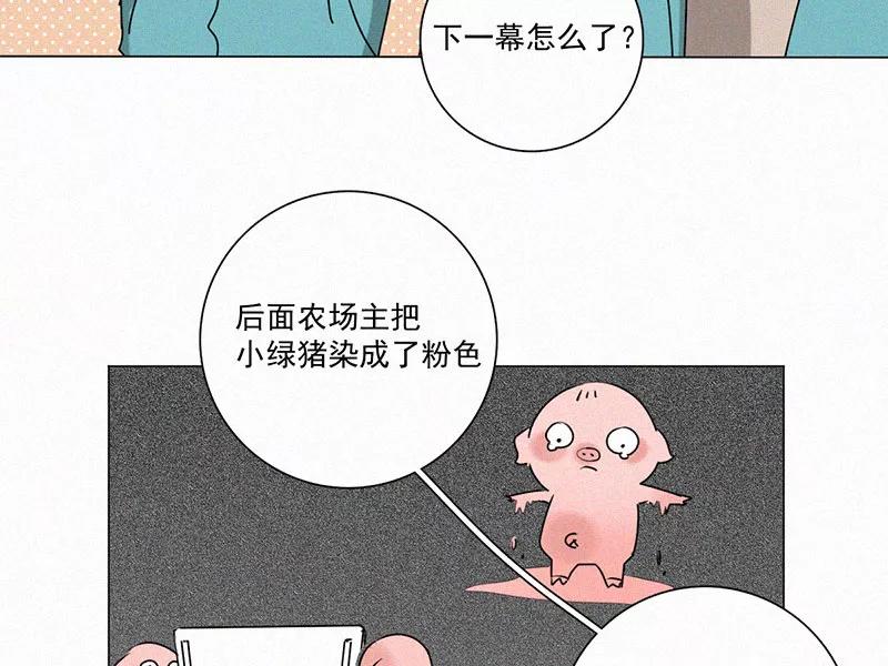 《顾事与你：值日300天》第27话 戏剧节（2） 第45页