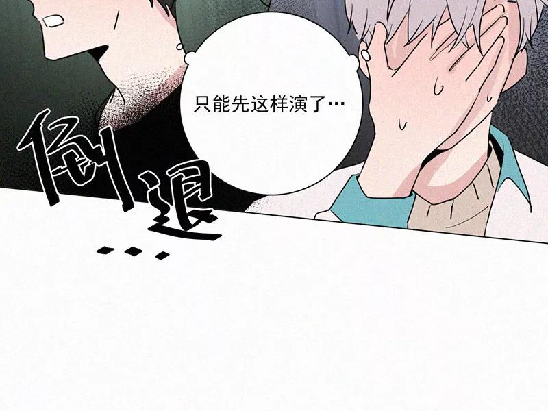 《顾事与你：值日300天》第27话 戏剧节（2） 第41页