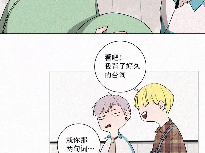 《顾事与你：值日300天》第27话 戏剧节（2） 第9页