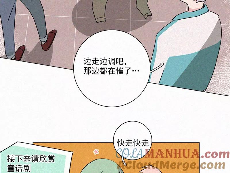 《顾事与你：值日300天》第27话 戏剧节（2） 第19页
