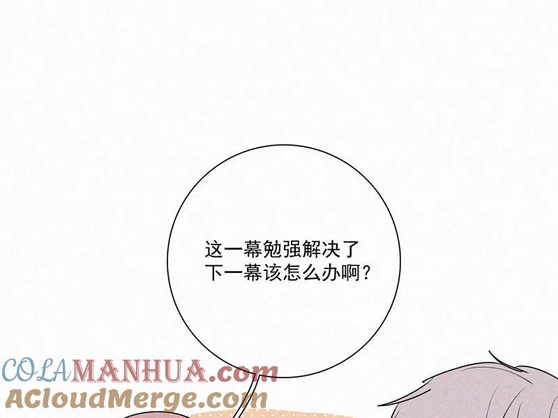 《顾事与你：值日300天》第27话 戏剧节（2） 第43页