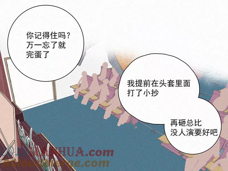 《顾事与你：值日300天》第27话 戏剧节（2） 第67页