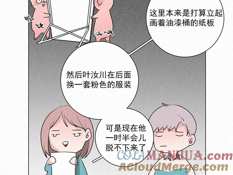 《顾事与你：值日300天》第27话 戏剧节（2） 第46页