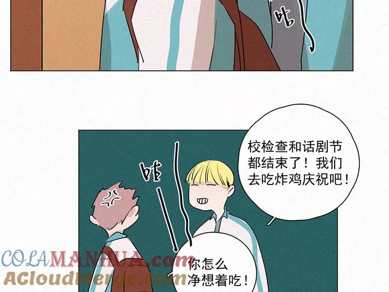 《顾事与你：值日300天》第28话 戏剧节（3） 第76页