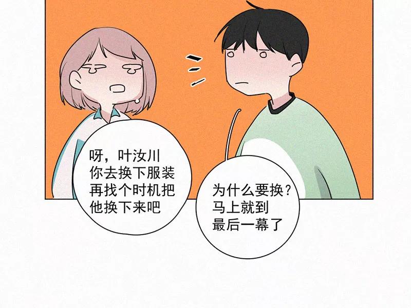 《顾事与你：值日300天》第28话 戏剧节（3） 第17页
