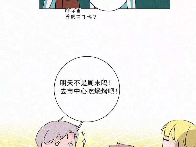 《顾事与你：值日300天》第28话 戏剧节（3） 第77页
