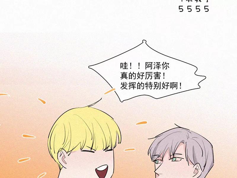 《顾事与你：值日300天》第28话 戏剧节（3） 第45页