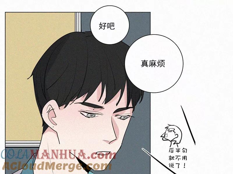 《顾事与你：值日300天》第28话 戏剧节（3） 第61页