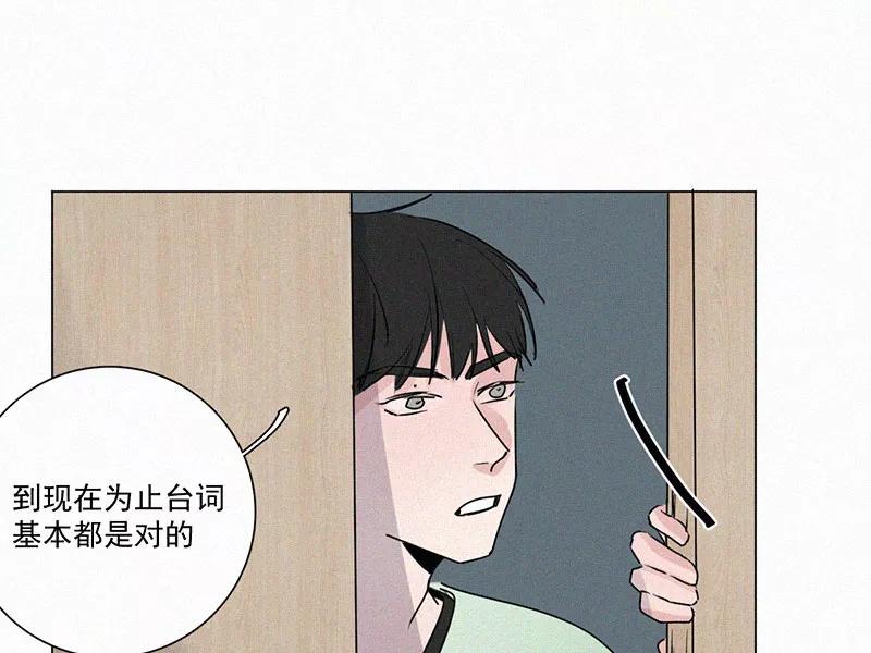 《顾事与你：值日300天》第28话 戏剧节（3） 第18页