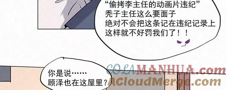 《顾事与你：值日300天》第2话 值日三百天？（2） 第58页