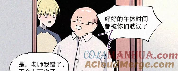 《顾事与你：值日300天》第2话 值日三百天？（2） 第85页