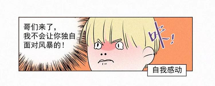 《顾事与你：值日300天》第2话 值日三百天？（2） 第51页
