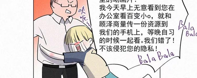 《顾事与你：值日300天》第2话 值日三百天？（2） 第56页