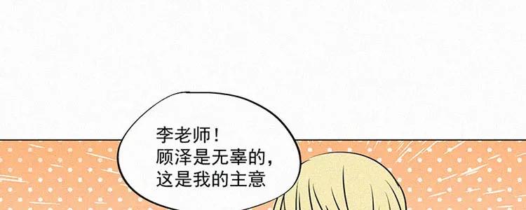 《顾事与你：值日300天》第2话 值日三百天？（2） 第53页