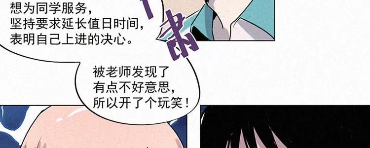 《顾事与你：值日300天》第2话 值日三百天？（2） 第77页