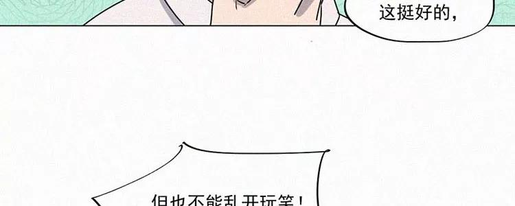 《顾事与你：值日300天》第2话 值日三百天？（2） 第81页