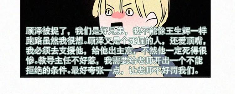 《顾事与你：值日300天》第2话 值日三百天？（2） 第50页