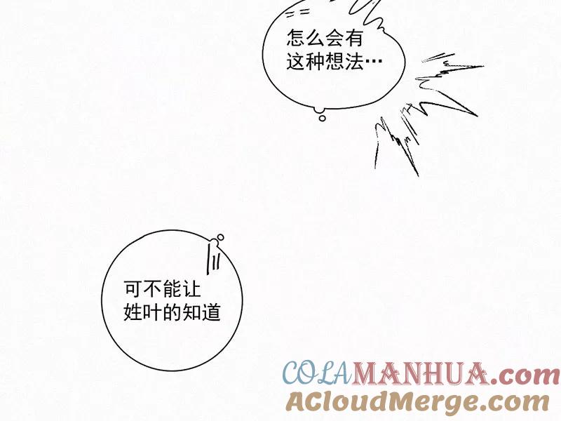 《顾事与你：值日300天》第29话 秘密基地（1） 第55页