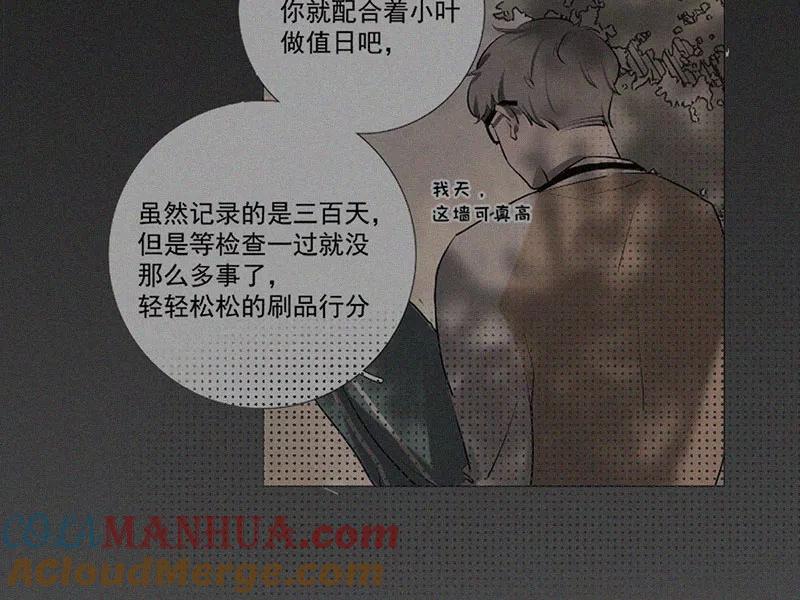 《顾事与你：值日300天》第29话 秘密基地（1） 第49页